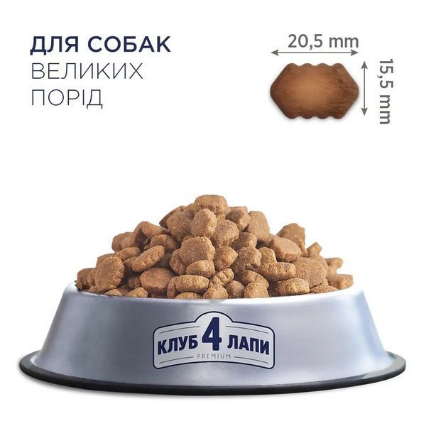 Сухий корм для дорослих собак великих порід Клуб 4 Лапи Premium Adult Large Breeds 14 кг 00-00014304 фото