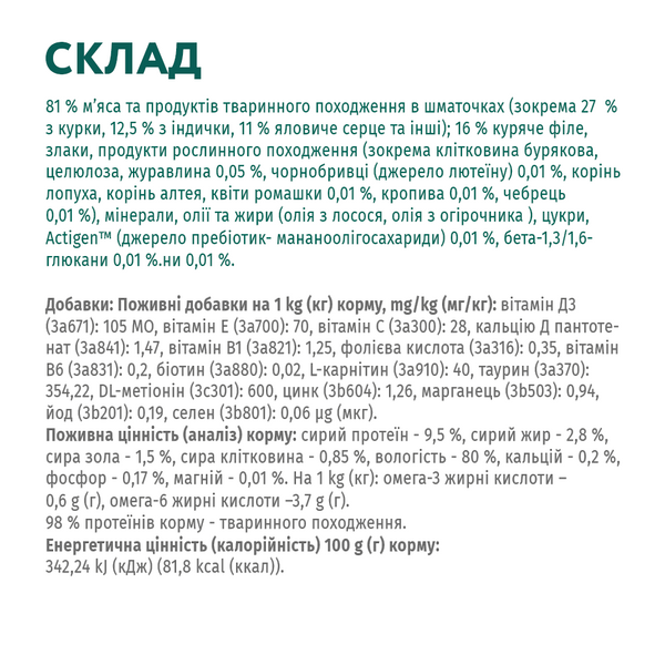 Набор влажного корма для стерилизованных взрослых кошек Optimeal (Оптимил) Sterilised: 4 пакетика по 85 г (индейка и курица), общий вес 340 г 00-00017049 фото