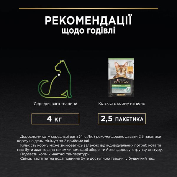 Pro Plan Sterilised Maintenance вологий корм для стерилізованих котів, з куркою, 85 г 00-00000894 фото