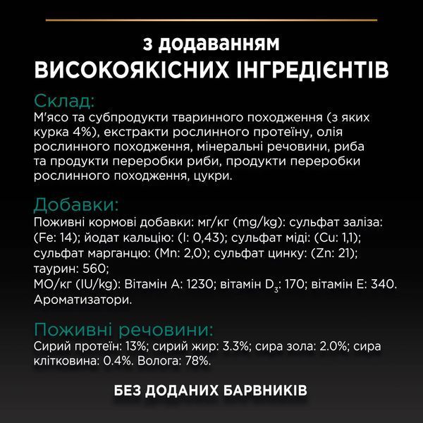 Pro Plan Sterilised Maintenance вологий корм для стерилізованих котів, з куркою, 85 г 00-00000894 фото
