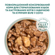 Набор влажного корма для стерилизованных взрослых кошек Optimeal (Оптимил) Sterilised: 4 пакетика по 85 г (индейка и курица), общий вес 340 г 00-00017049 фото 5