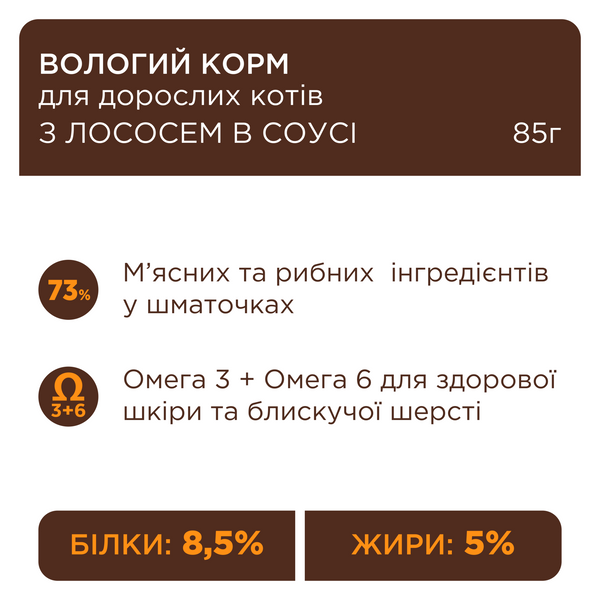 Влажный корм Клуб 4 лапы Premium для кошек, лосось в соусе, 85 г СП-00000402 фото