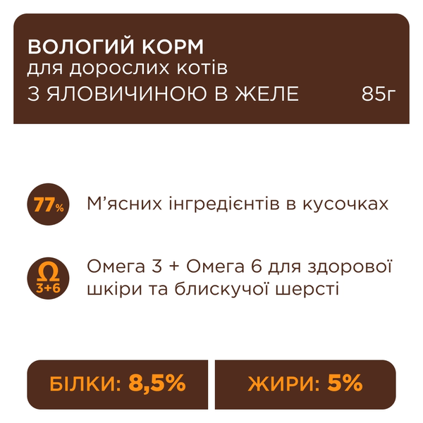 Вологий повнораціонний корм для дорослих котів Club 4 Paws (Клуб 4 лапи) Premium з яловичиною у ніжному желе, 85 г 00-00003293 фото