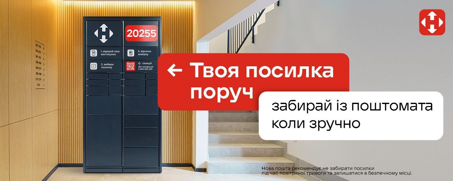 Нова пошта