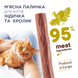 Ласощі для котів Клуб 4 Лапи (Club 4 Paws) Premium, м'ясна паличка з індичкою та кроликом, 5 г 00-00003261 фото 2