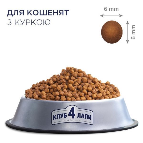 Клуб 4 лапи Premium сухий корм для кошенят, з куркою, 5 кг 00-00018036 фото