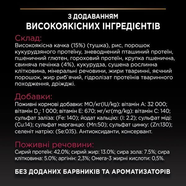 Pro Plan Sterilised Adult 1+ Savoury Duo сухий корм для котів, з качкою та печінкою, 10 кг 00-00018134 фото