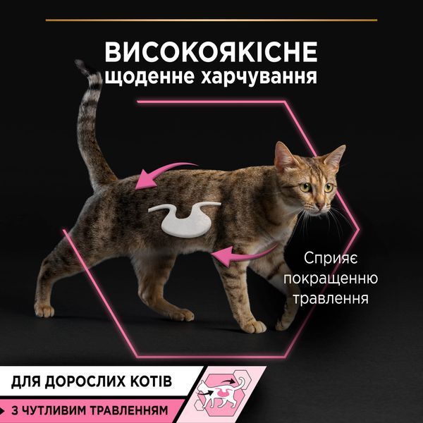 Вологий корм для дорослих котів Purina Pro Plan Delicate Digestion зі шматочками індички в ніжному соусі, 85 г 00-00000896 фото