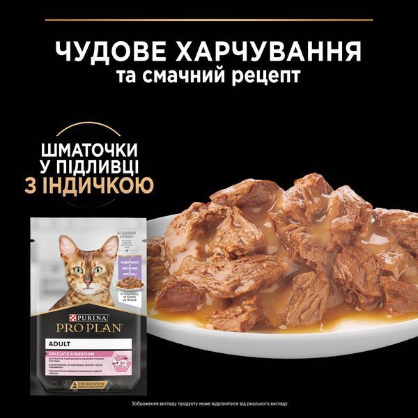 Вологий корм для дорослих котів Purina Pro Plan Delicate Digestion зі шматочками індички в ніжному соусі, 85 г 00-00000896 фото