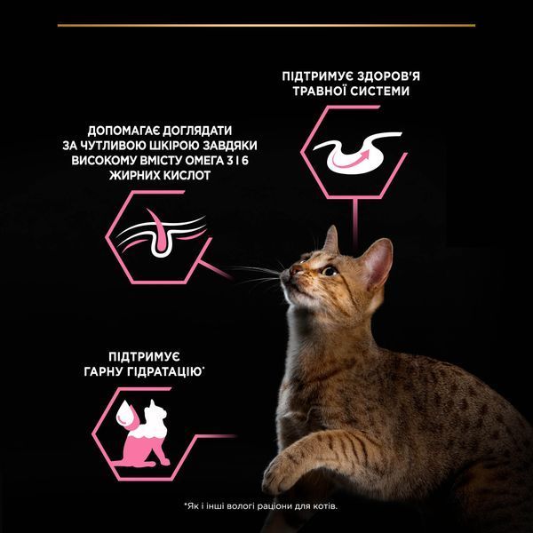 Вологий корм для дорослих котів Purina Pro Plan Delicate Digestion зі шматочками індички в ніжному соусі, 85 г 00-00000896 фото