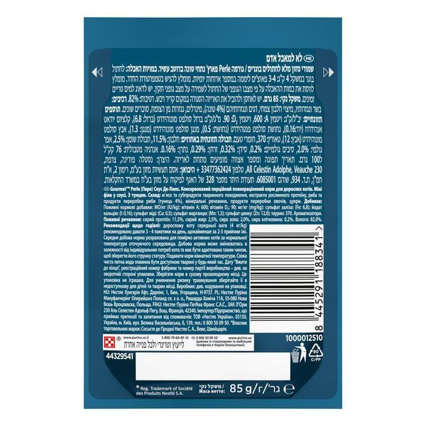 Вологий корм для дорослих котів Gourmet Perle Міні-філе з тунцем, 85 г 00-00000136 фото