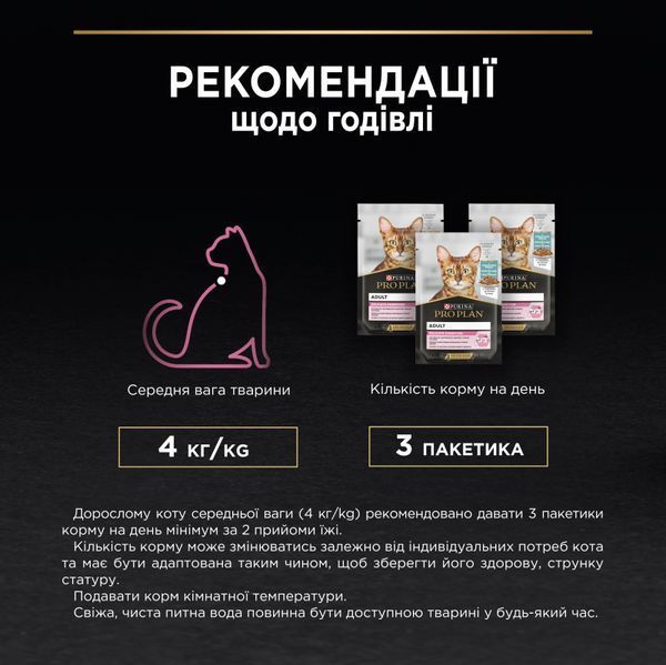 Вологий корм для дорослих котів Purina Pro Plan Delicate Digestion зі шматочками океанічної риби в ніжному соусі, 85 г 00-00000897 фото