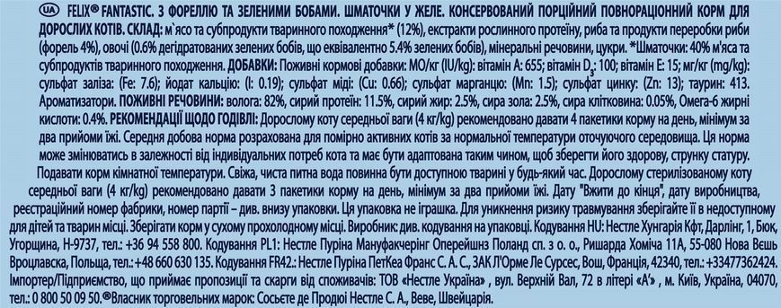 Вологий корм для дорослих котів Felix (Фелікс) Fantastic зі шматочками форелі та зеленими бобами в желе, 85 г 00-00004025 фото